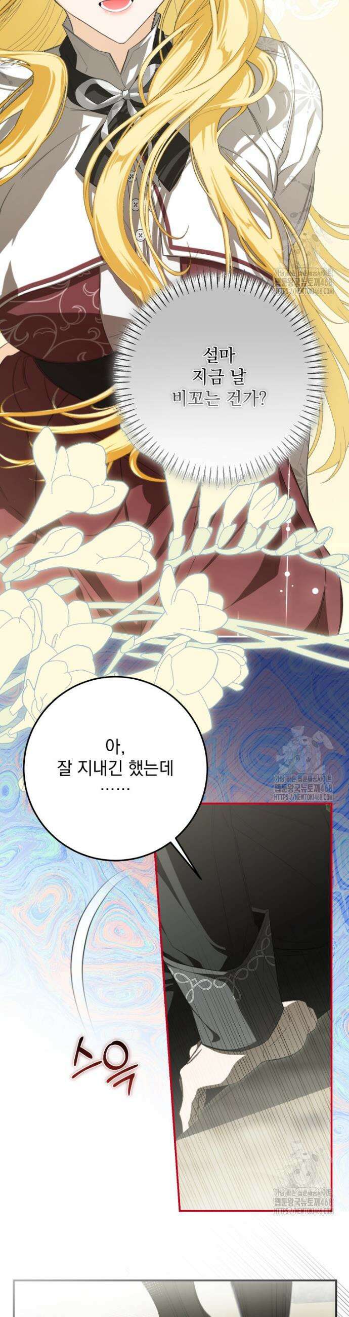 악마의 주인님이 되어버렸다 57화 5