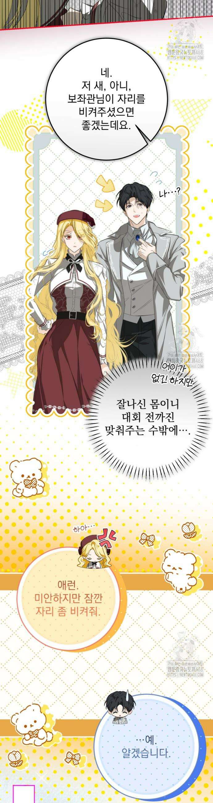 악마의 주인님이 되어버렸다 57화 7