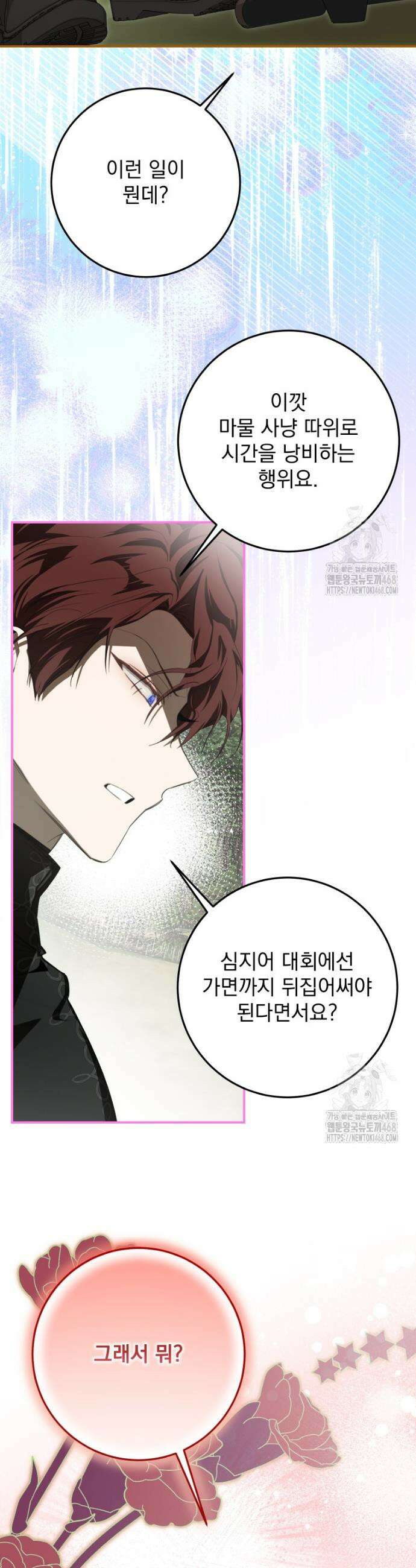 악마의 주인님이 되어버렸다 57화 9