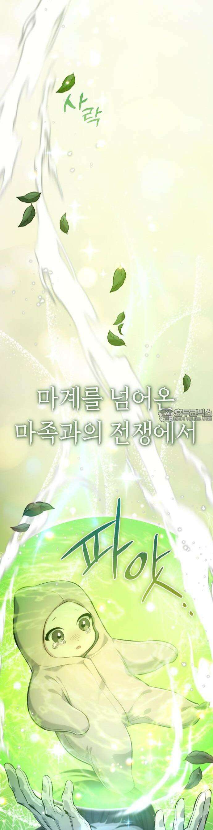 마탑의 문제아들 1화 : 1레벨 마법사, 깨어나다 12