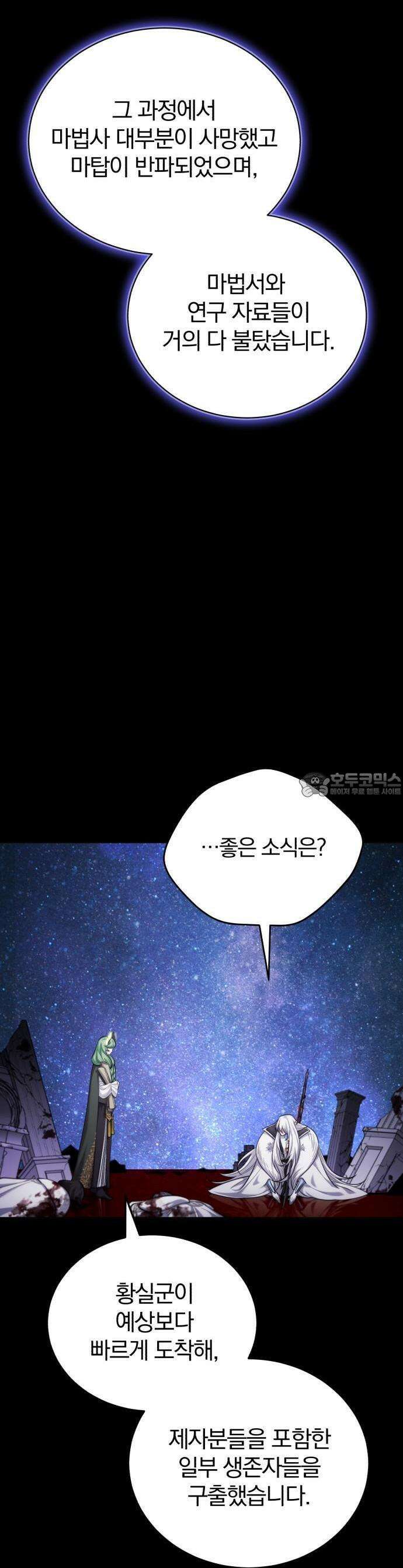 마탑의 문제아들 1화 : 1레벨 마법사, 깨어나다 21