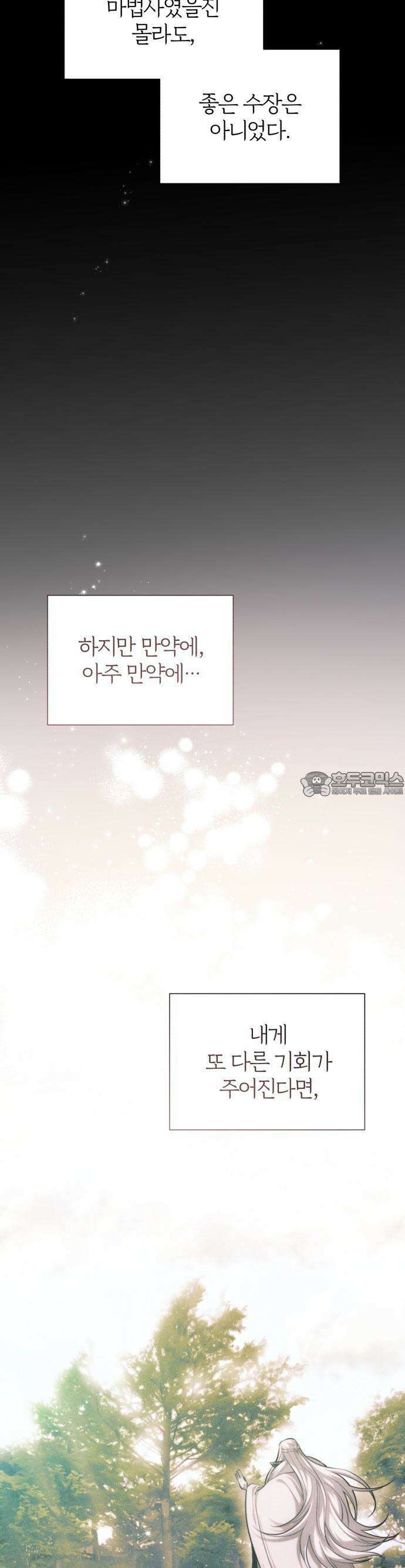 마탑의 문제아들 1화 : 1레벨 마법사, 깨어나다 28