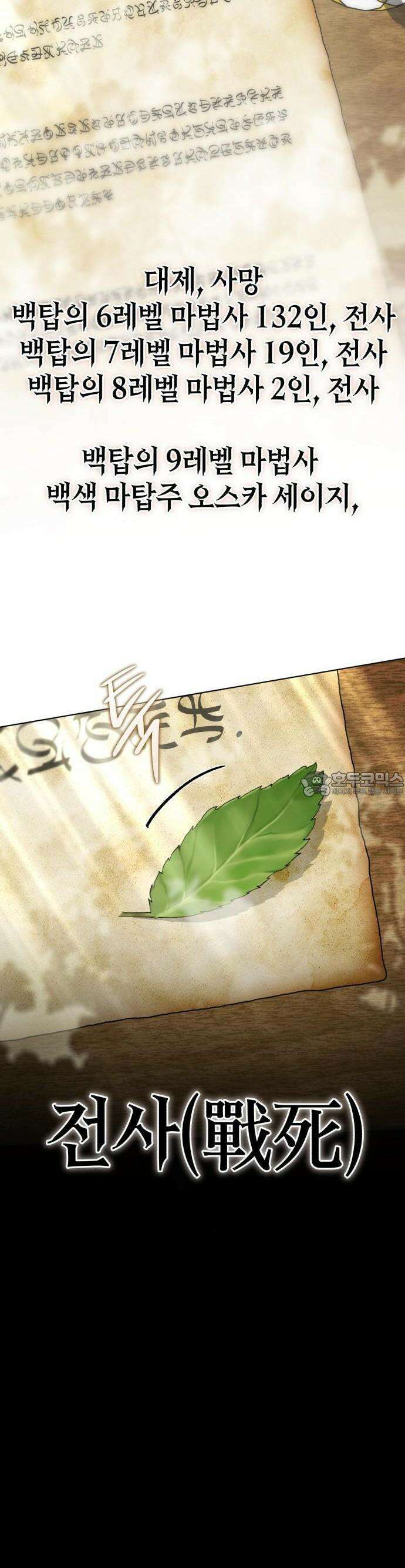 마탑의 문제아들 1화 : 1레벨 마법사, 깨어나다 33