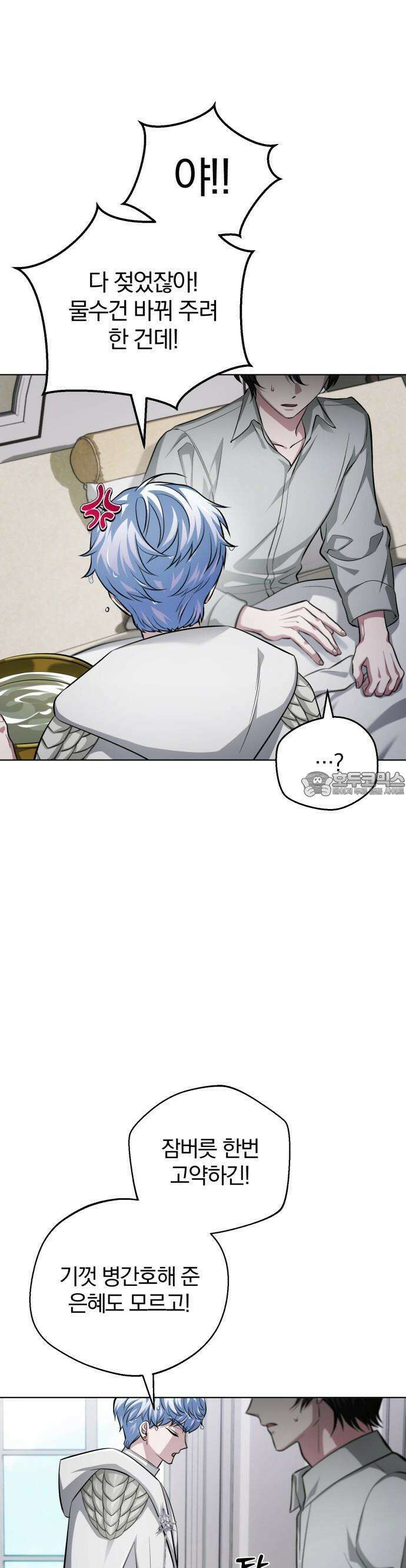 마탑의 문제아들 1화 : 1레벨 마법사, 깨어나다 37
