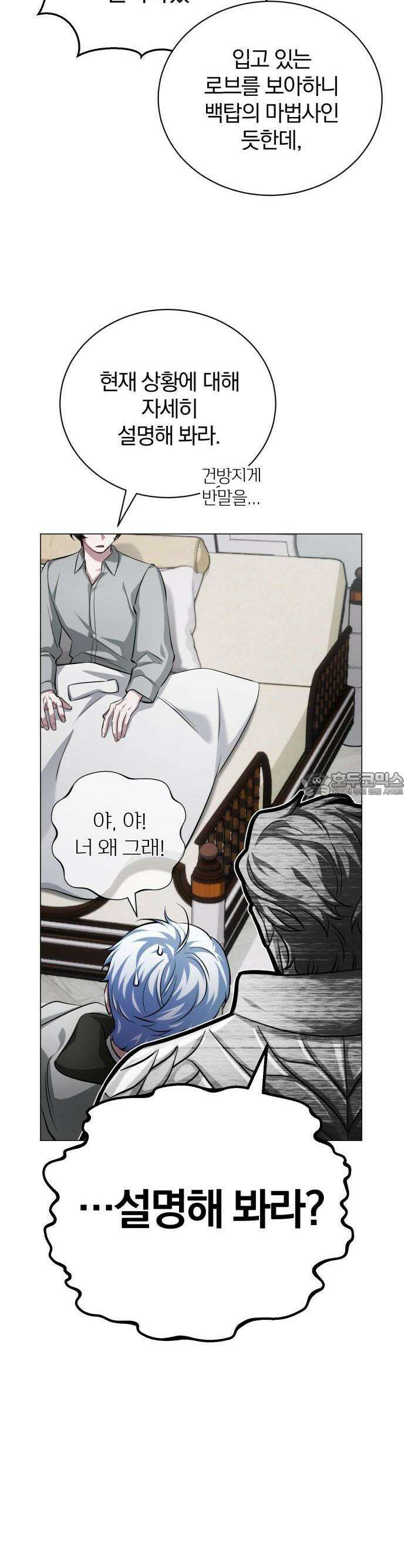 마탑의 문제아들 1화 : 1레벨 마법사, 깨어나다 44