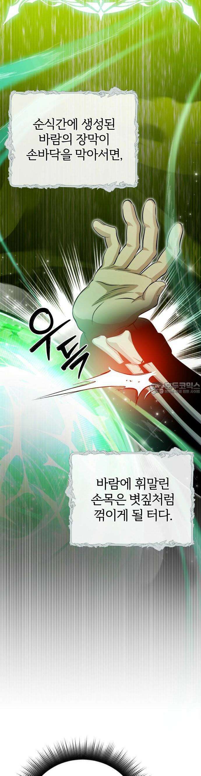 마탑의 문제아들 1화 : 1레벨 마법사, 깨어나다 48