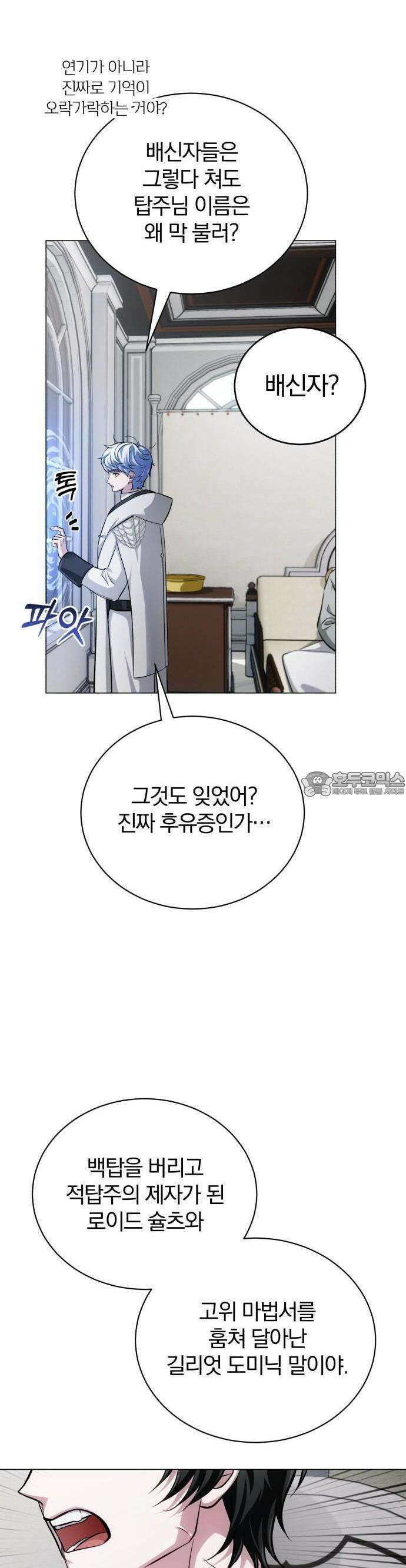 마탑의 문제아들 1화 : 1레벨 마법사, 깨어나다 57