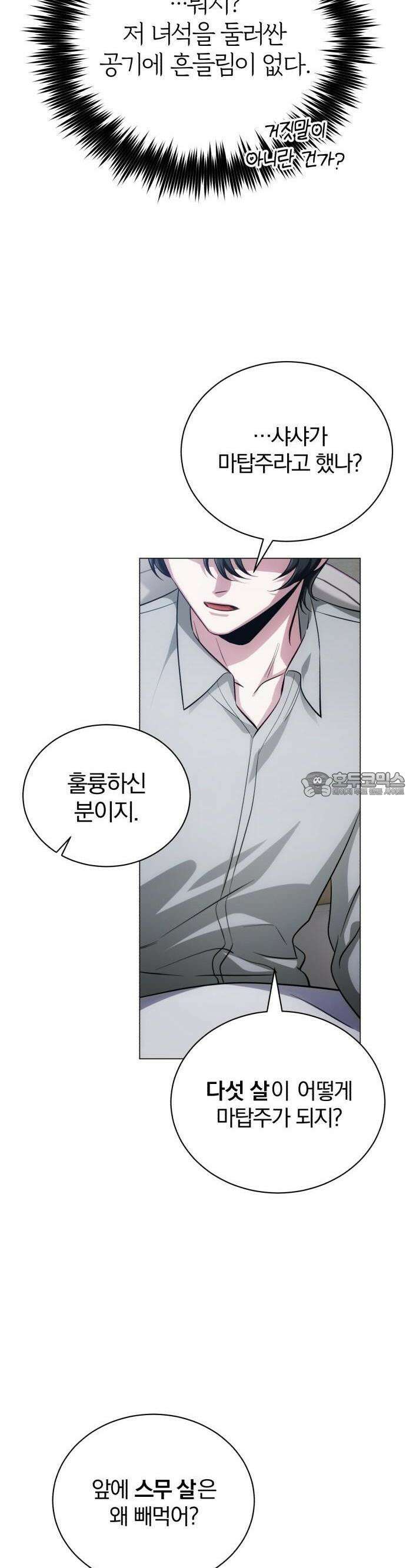 마탑의 문제아들 1화 : 1레벨 마법사, 깨어나다 59