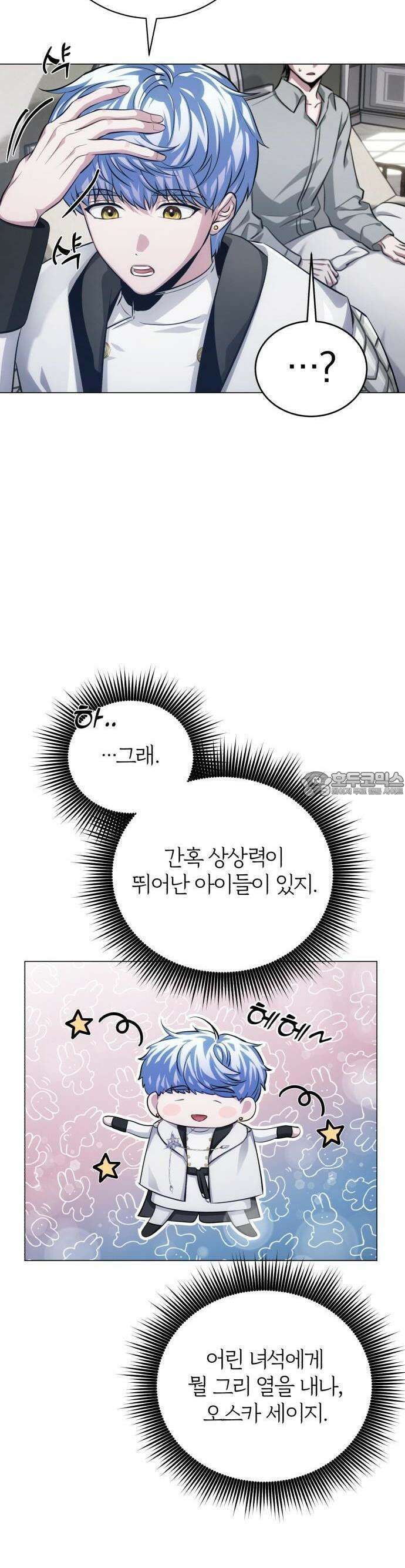 마탑의 문제아들 1화 : 1레벨 마법사, 깨어나다 60