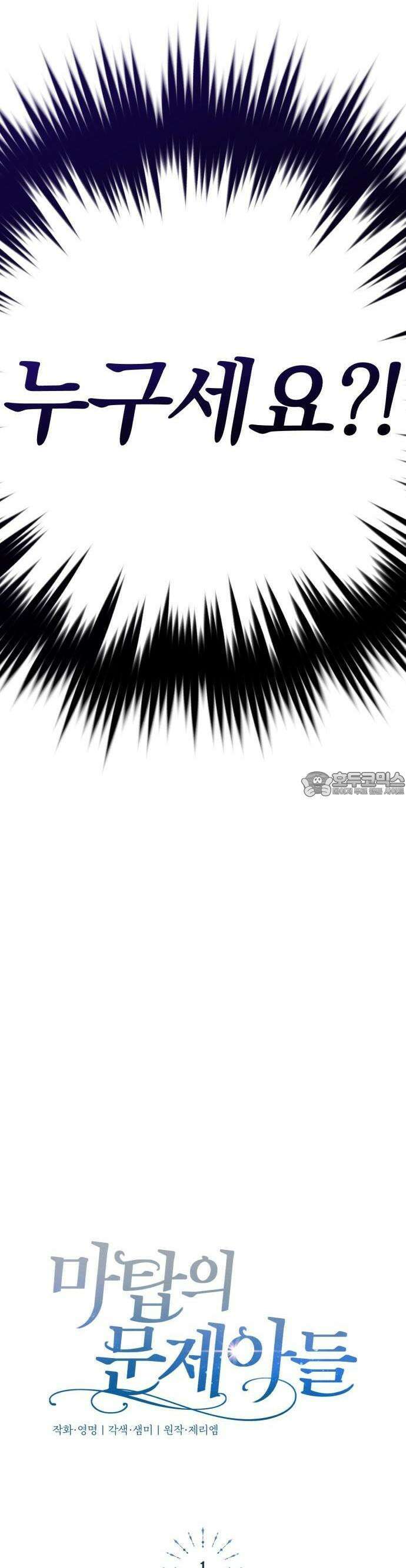 마탑의 문제아들 1화 : 1레벨 마법사, 깨어나다 63