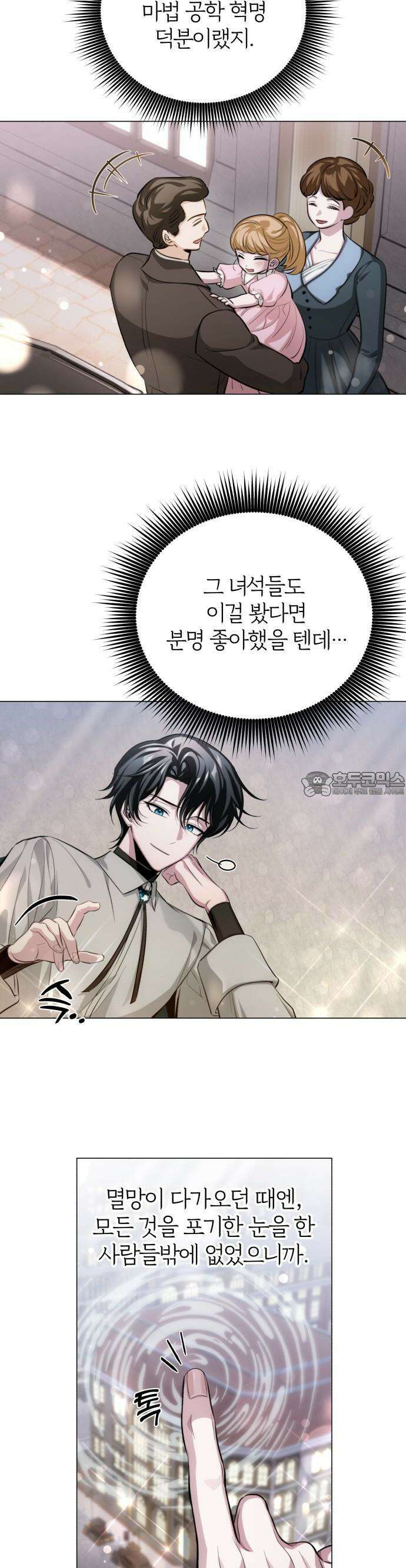 마탑의 문제아들 1화 : 1레벨 마법사, 깨어나다 67