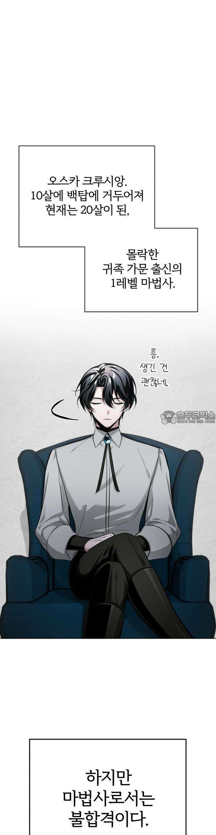 마탑의 문제아들 1화 : 1레벨 마법사, 깨어나다 69