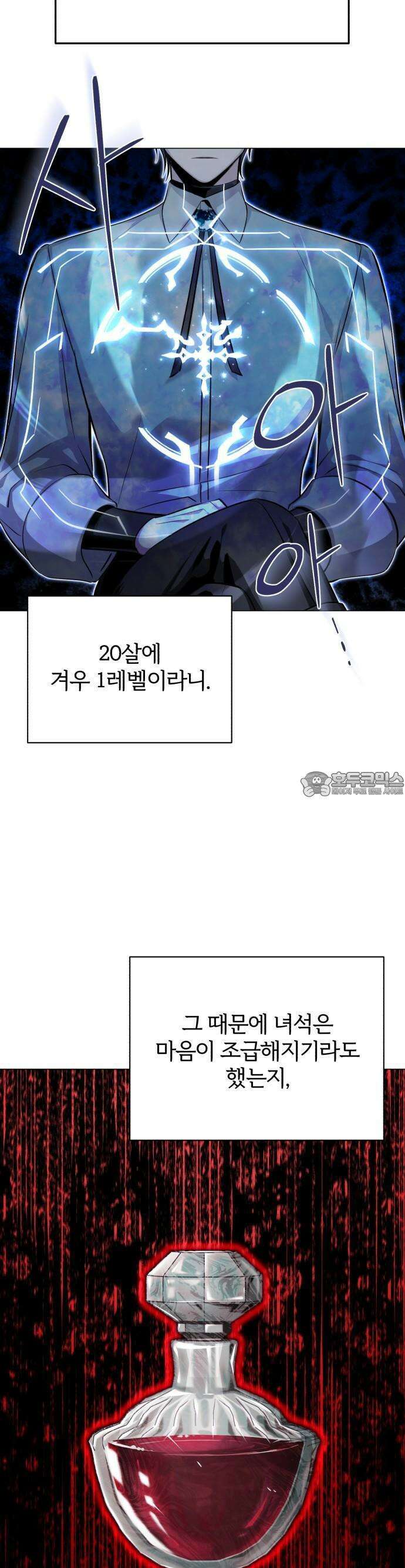 마탑의 문제아들 1화 : 1레벨 마법사, 깨어나다 70