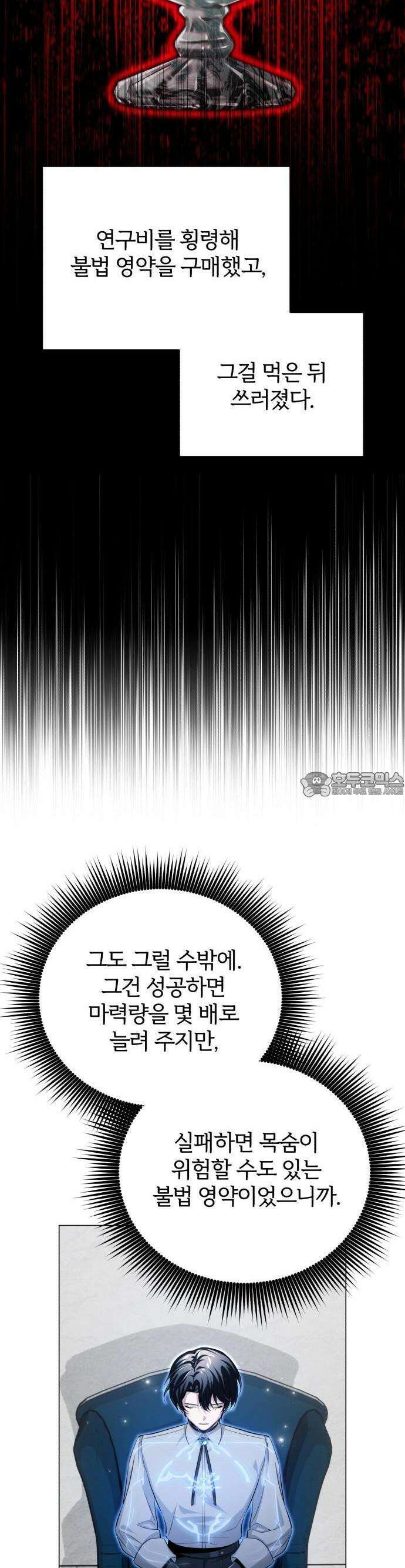 마탑의 문제아들 1화 : 1레벨 마법사, 깨어나다 71