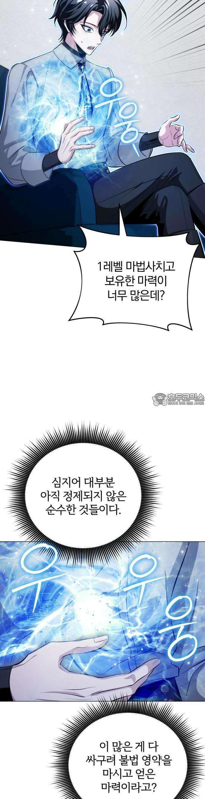 마탑의 문제아들 1화 : 1레벨 마법사, 깨어나다 73