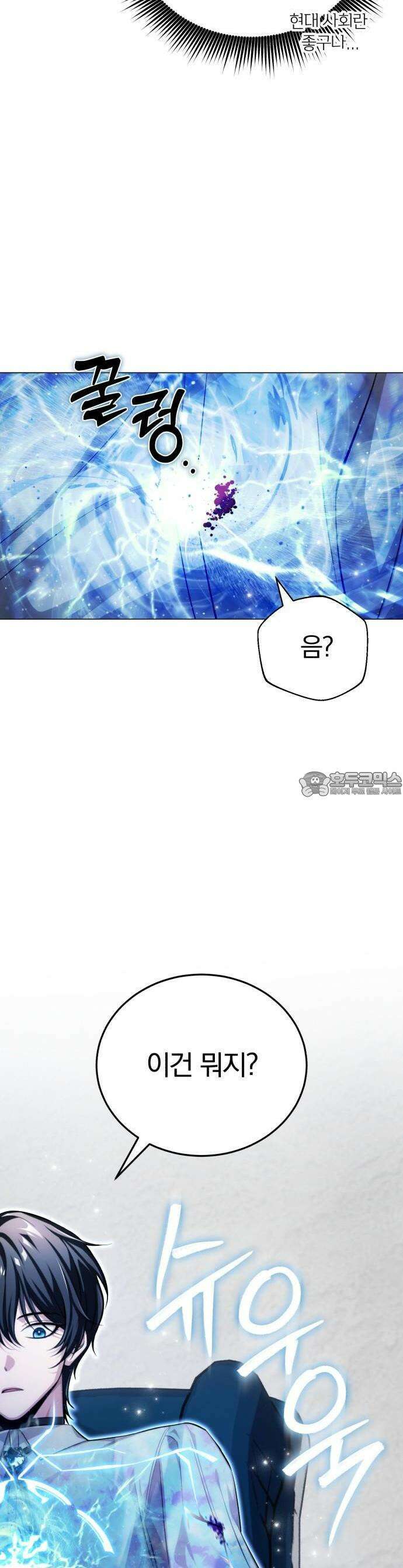마탑의 문제아들 1화 : 1레벨 마법사, 깨어나다 74