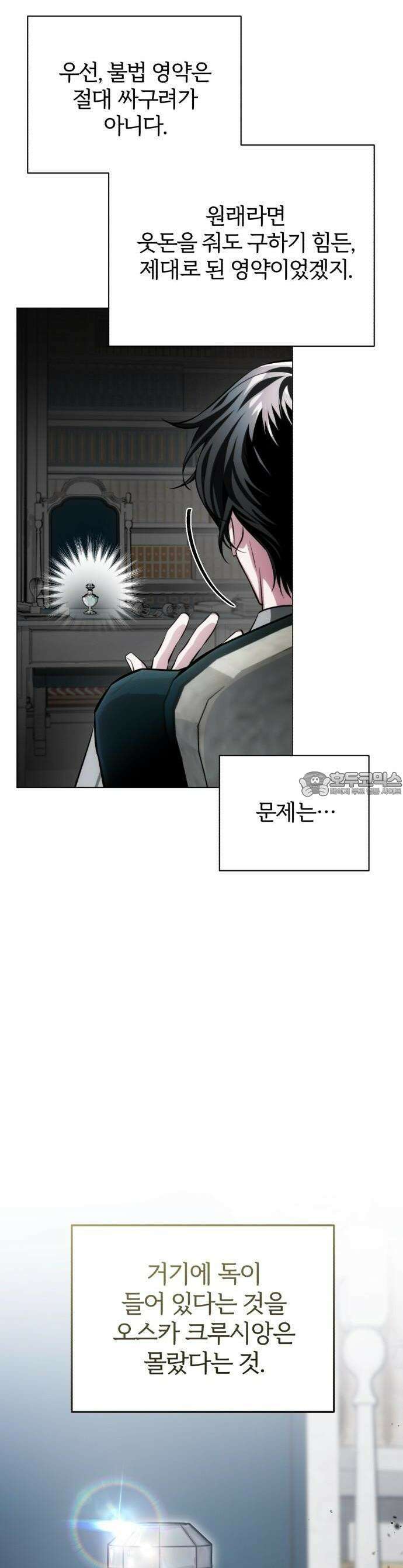 마탑의 문제아들 1화 : 1레벨 마법사, 깨어나다 79