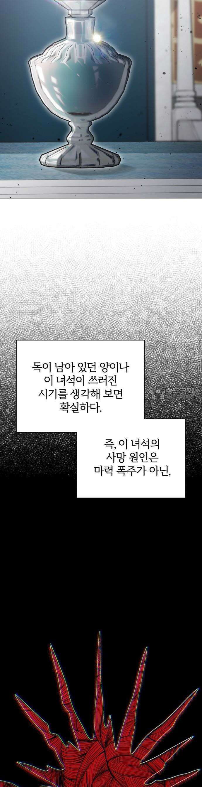 마탑의 문제아들 1화 : 1레벨 마법사, 깨어나다 80