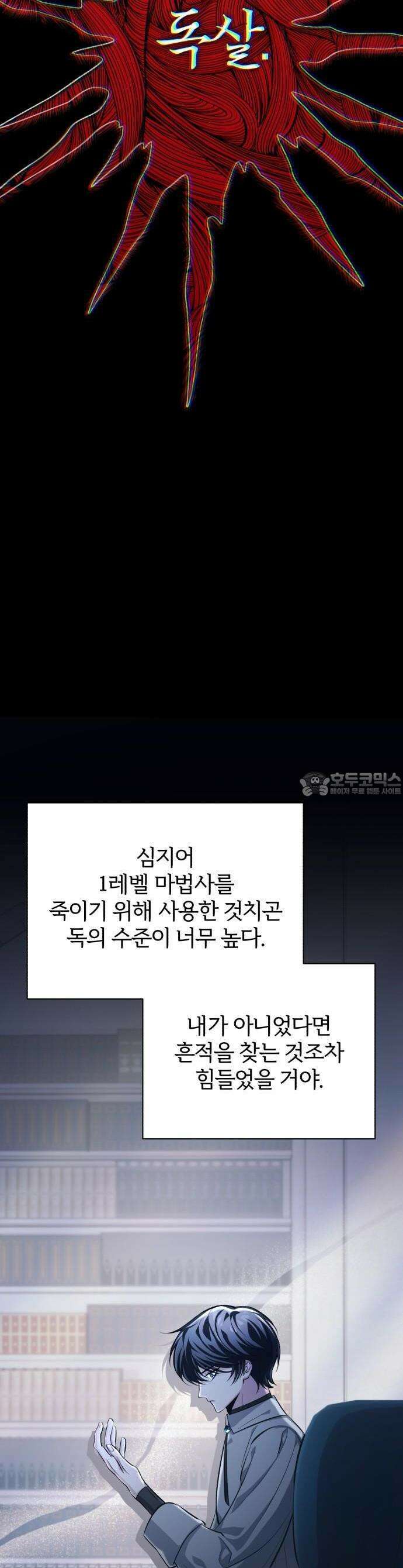 마탑의 문제아들 1화 : 1레벨 마법사, 깨어나다 81