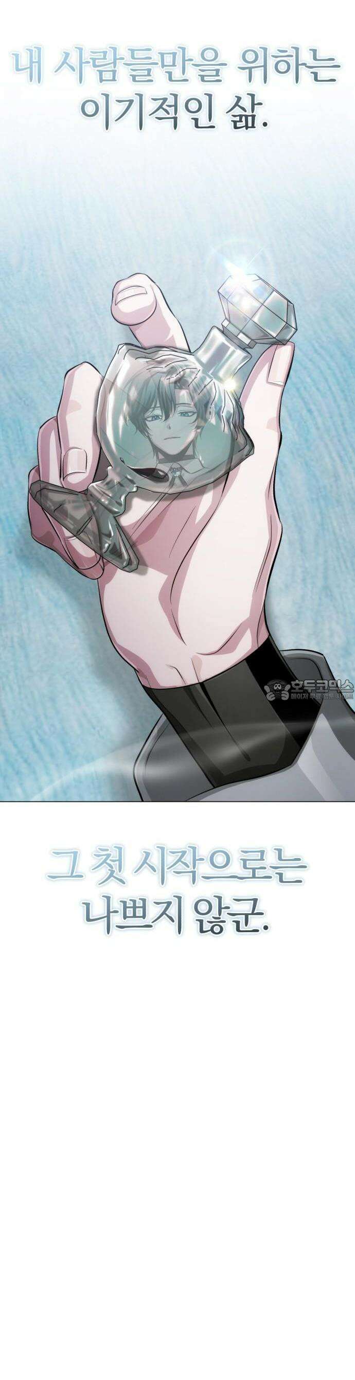 마탑의 문제아들 1화 : 1레벨 마법사, 깨어나다 84