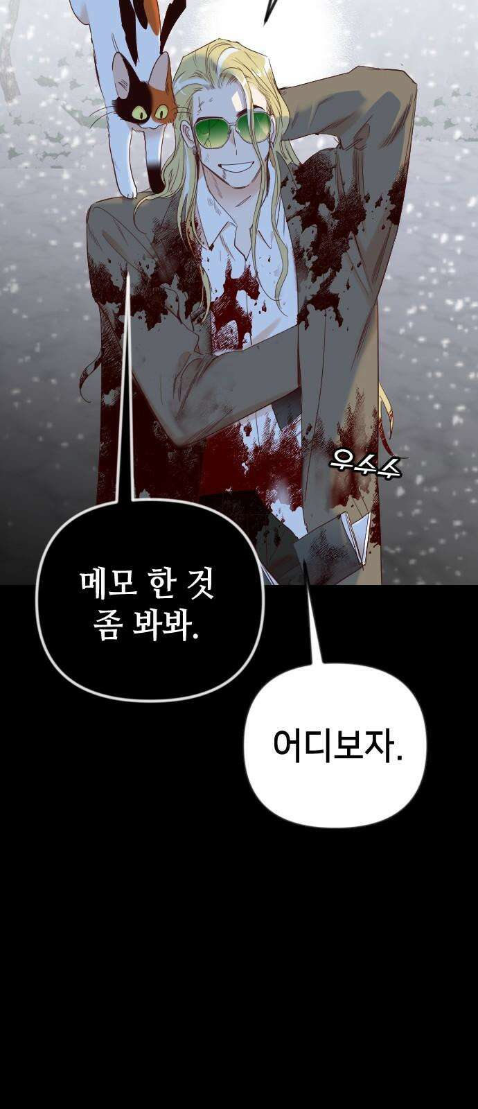 데빌샷 174화 고장난 시계 (1) 5