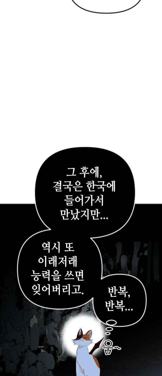 데빌샷 174화 고장난 시계 (1) 8