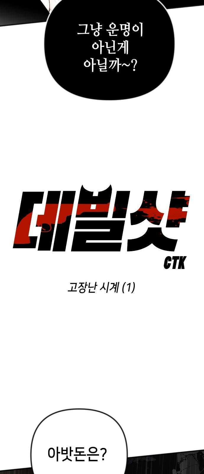 데빌샷 174화 고장난 시계 (1) 10