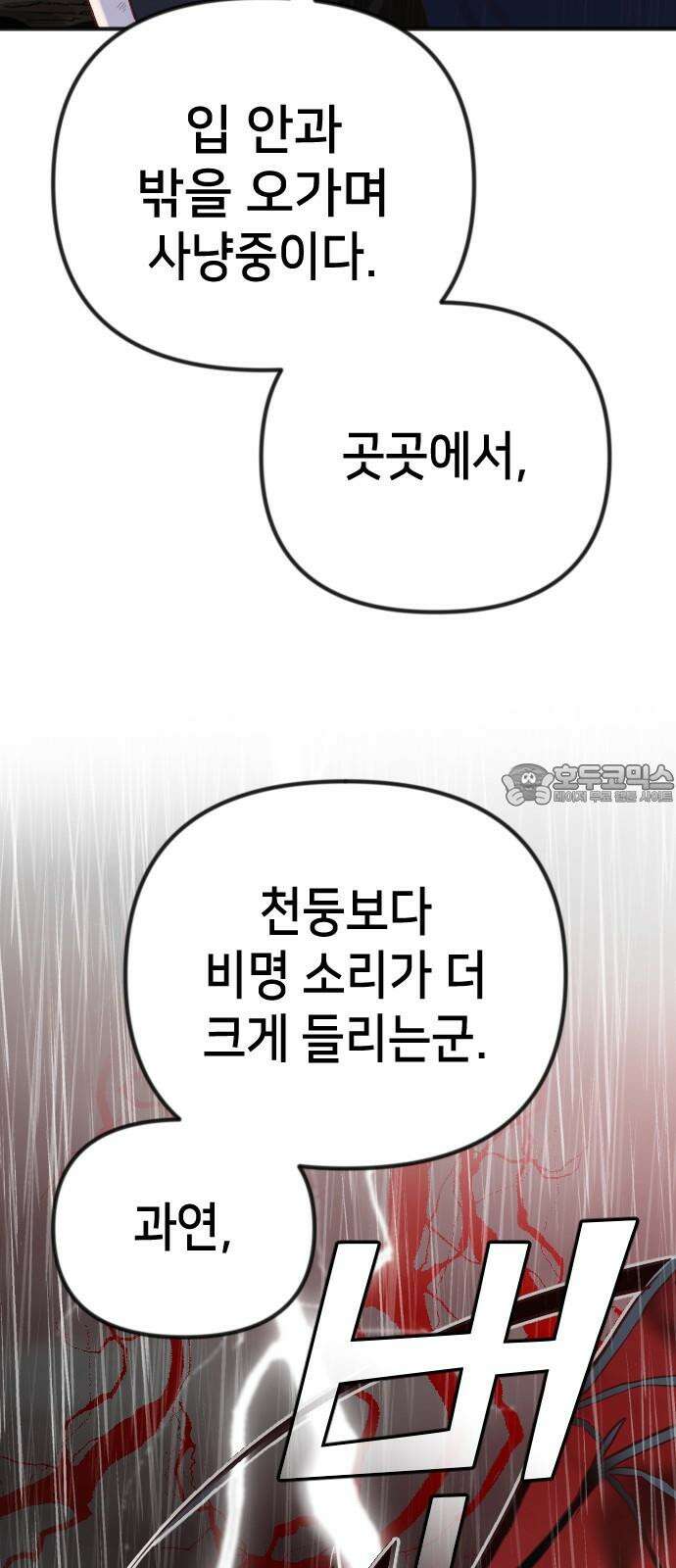 데빌샷 174화 고장난 시계 (1) 12