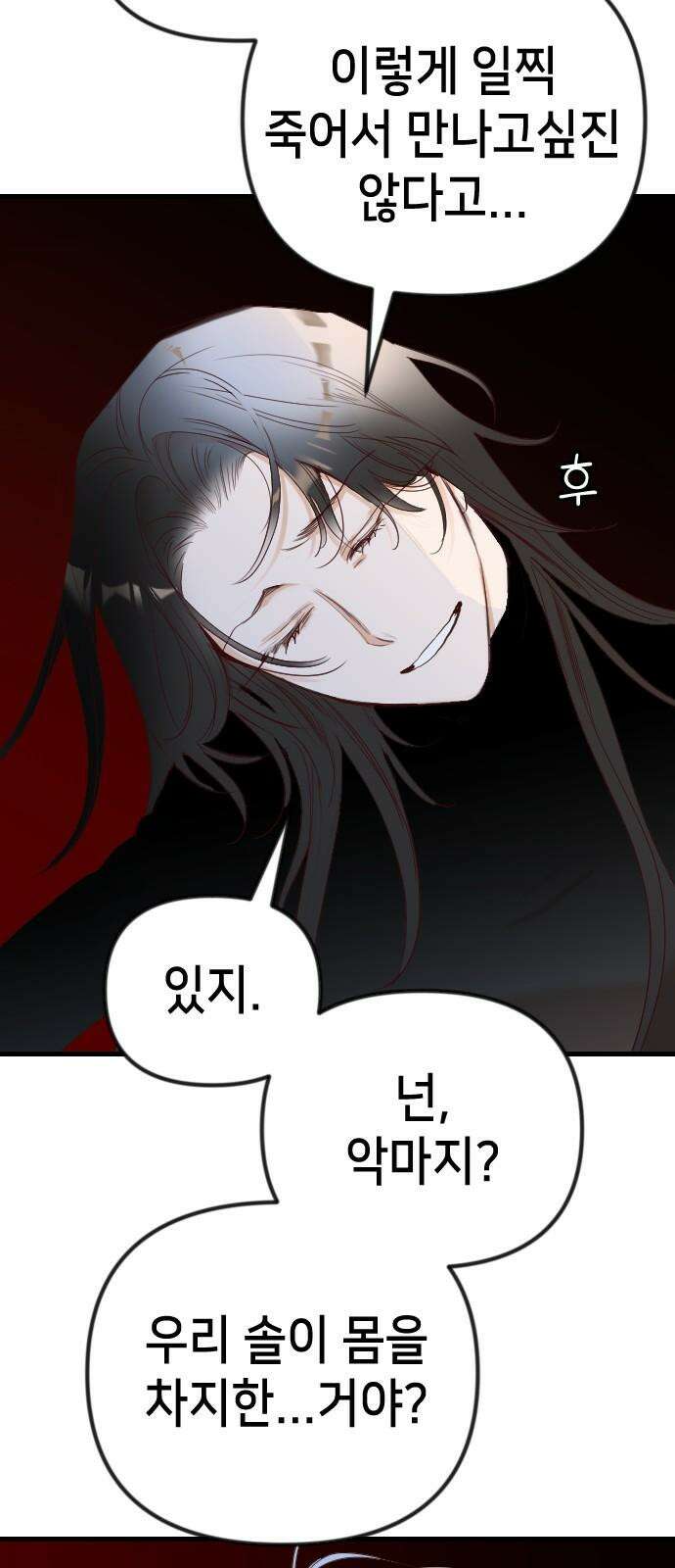 데빌샷 174화 고장난 시계 (1) 29