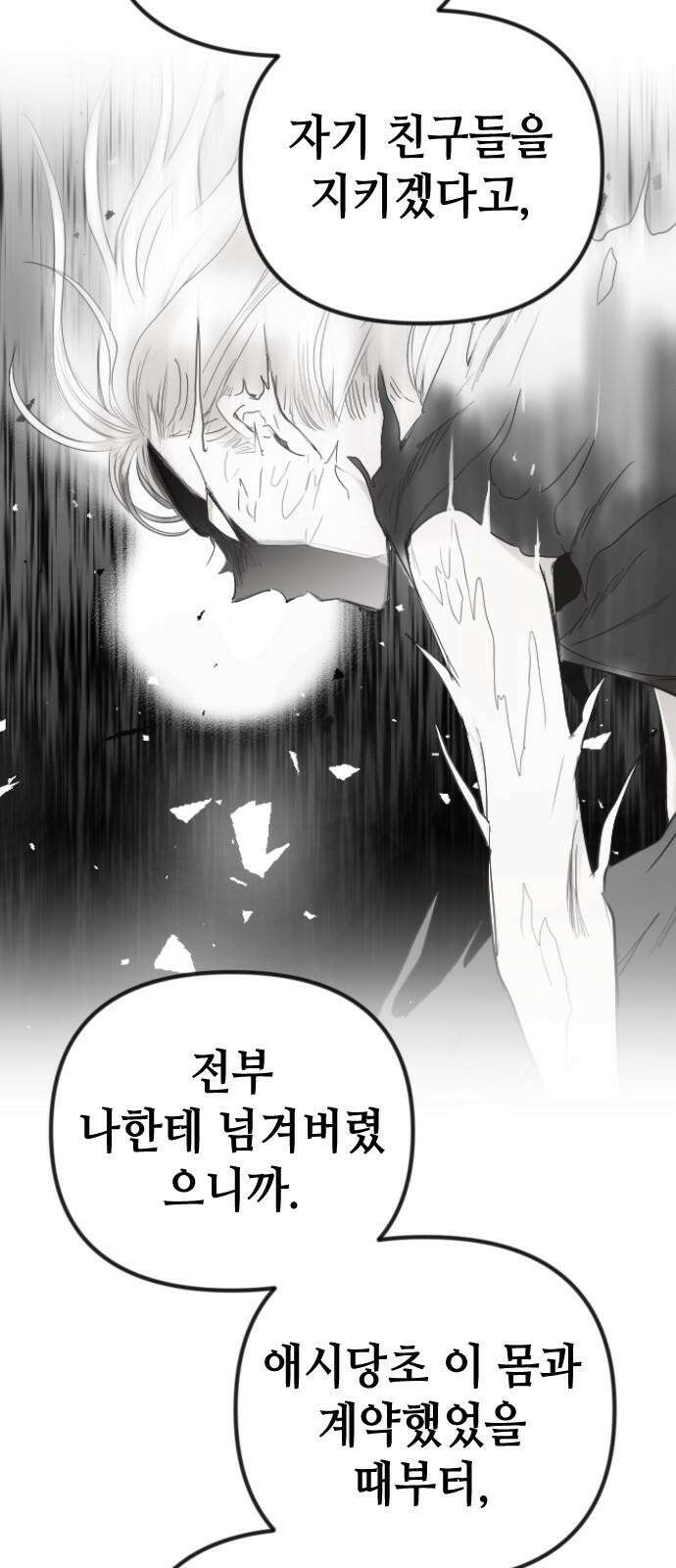 데빌샷 174화 고장난 시계 (1) 31