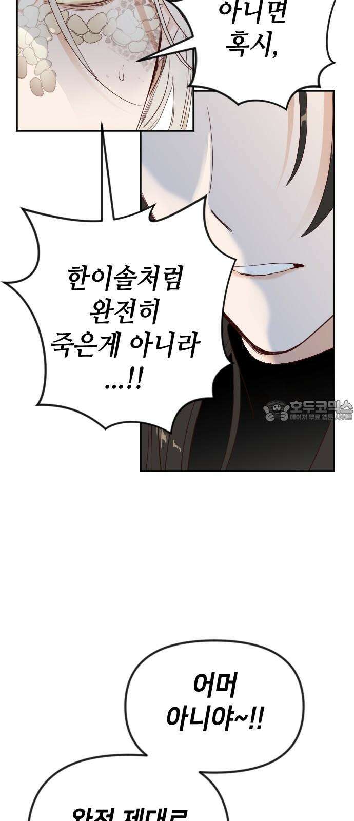 데빌샷 174화 고장난 시계 (1) 36