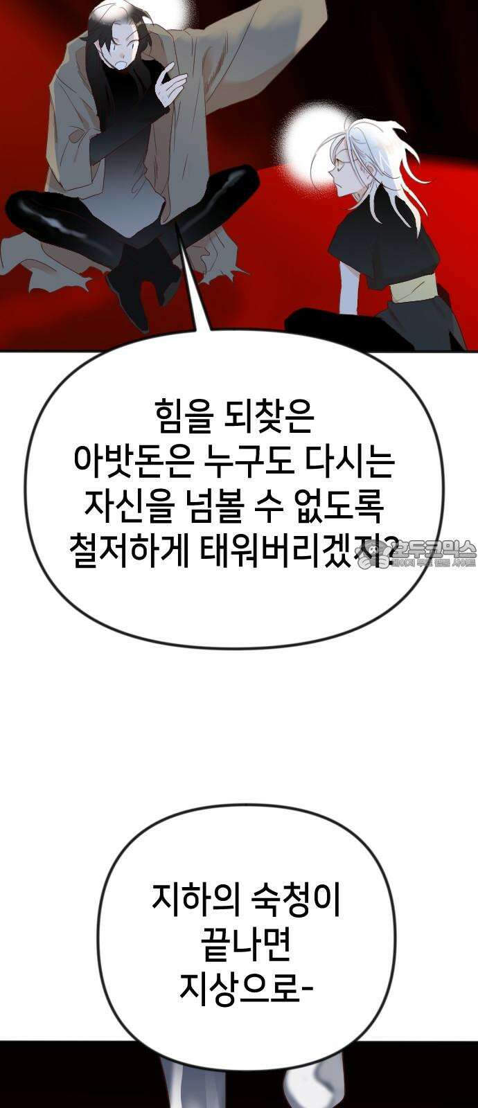 데빌샷 174화 고장난 시계 (1) 63