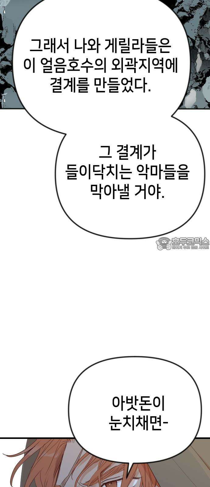 데빌샷 174화 고장난 시계 (1) 66