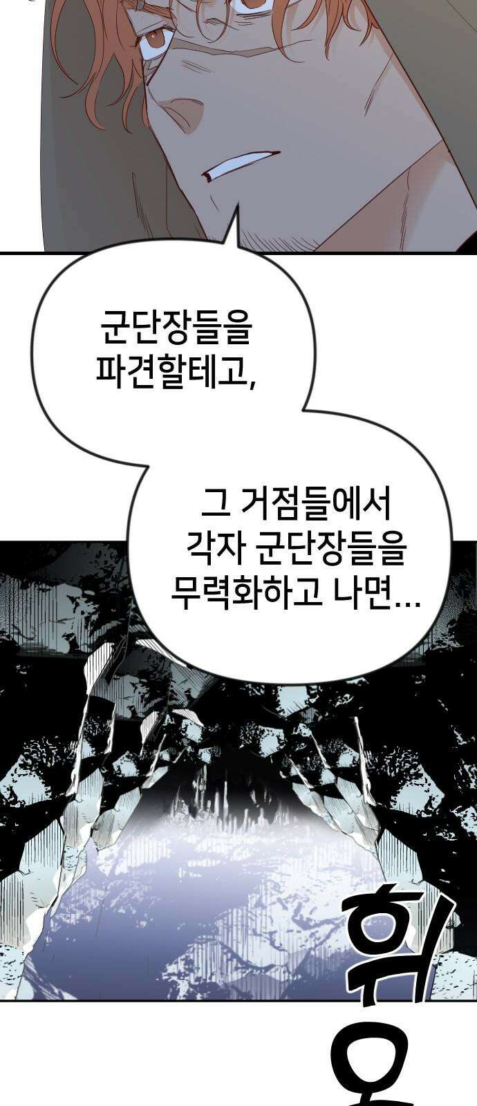 데빌샷 174화 고장난 시계 (1) 67