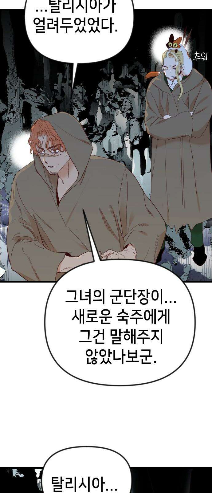 데빌샷 174화 고장난 시계 (1) 70