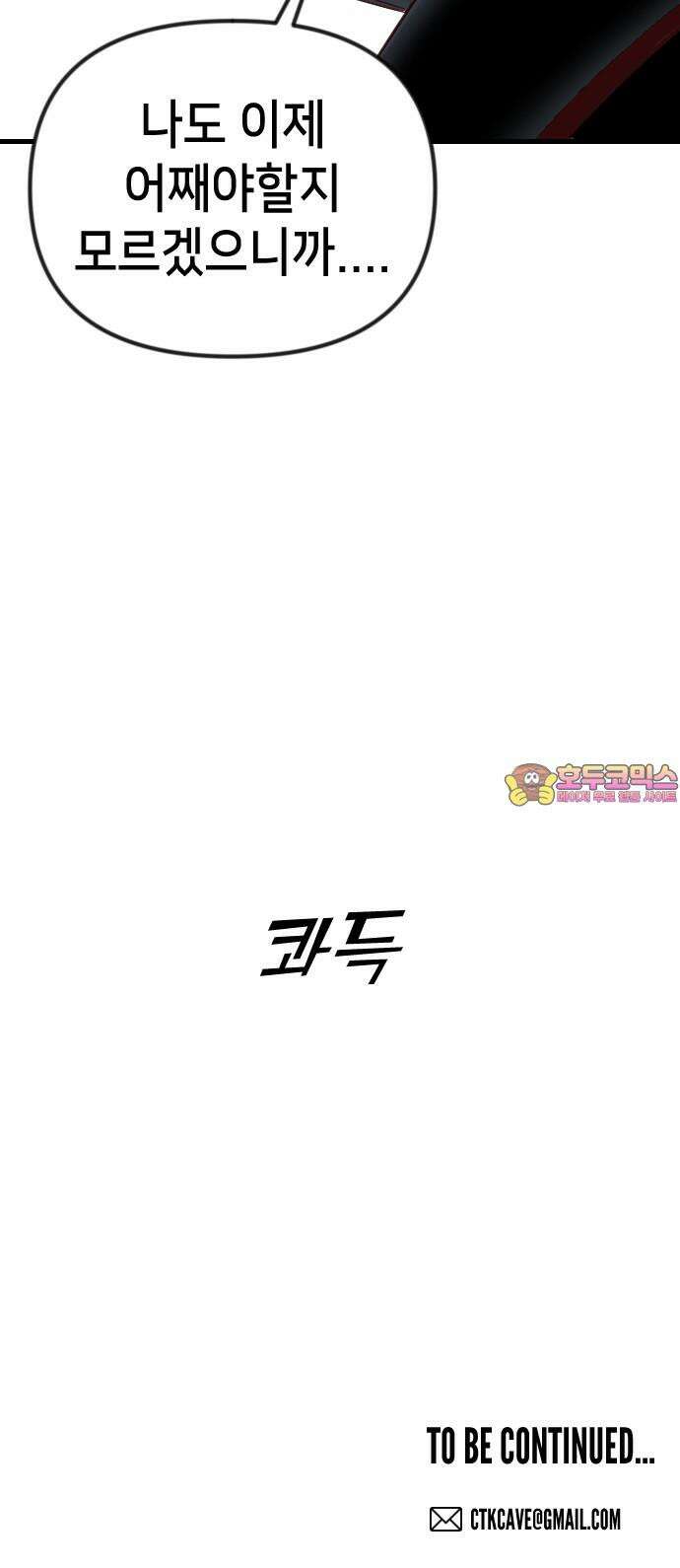 데빌샷 174화 고장난 시계 (1) 74