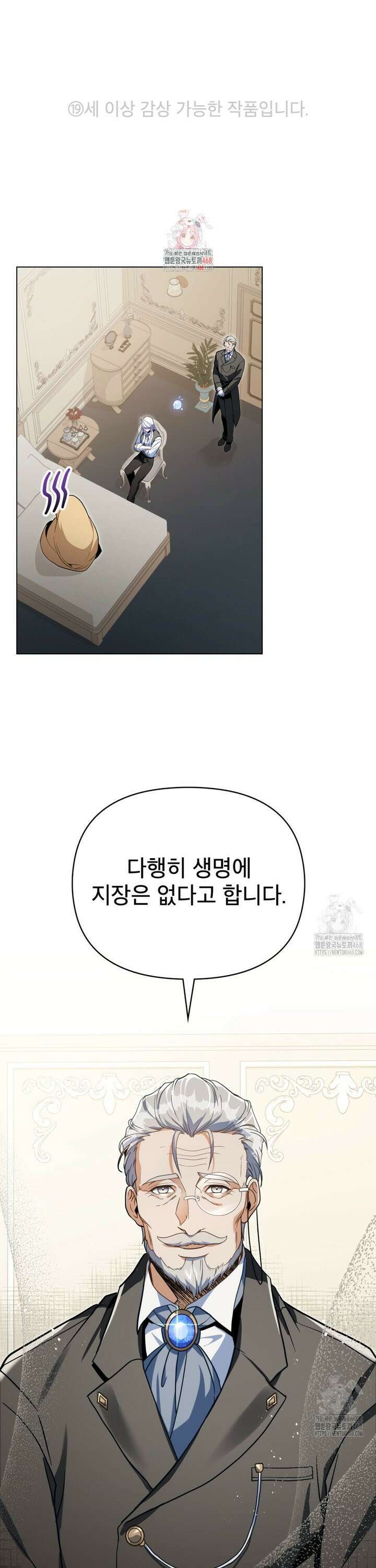너의 스탯이 보여! 52화 1