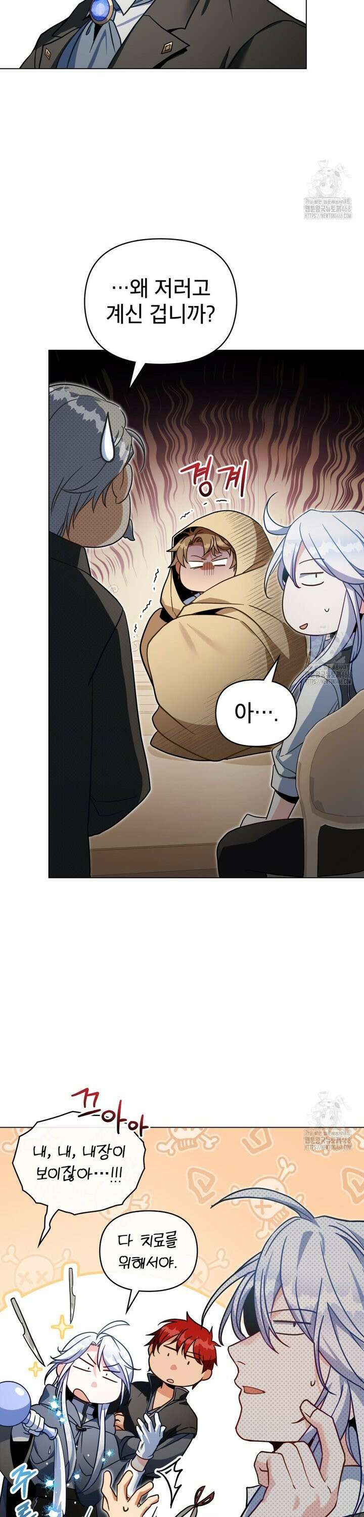 너의 스탯이 보여! 52화 3