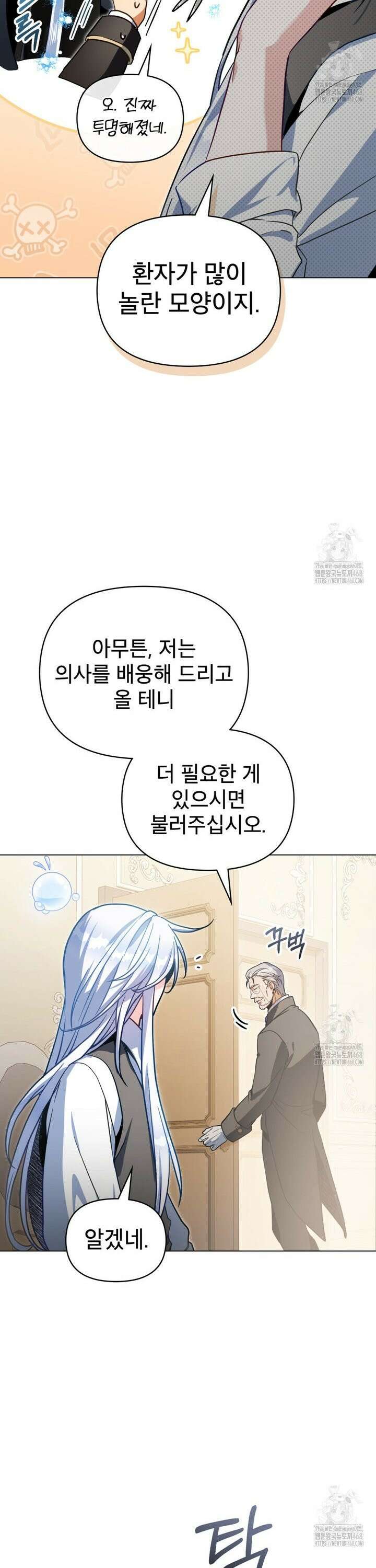 너의 스탯이 보여! 52화 4