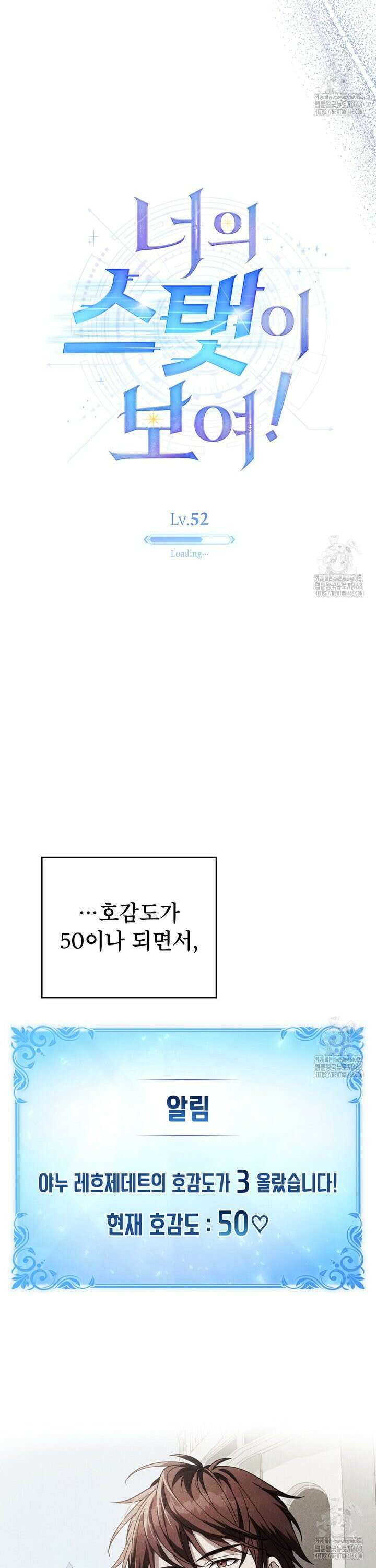 너의 스탯이 보여! 52화 9