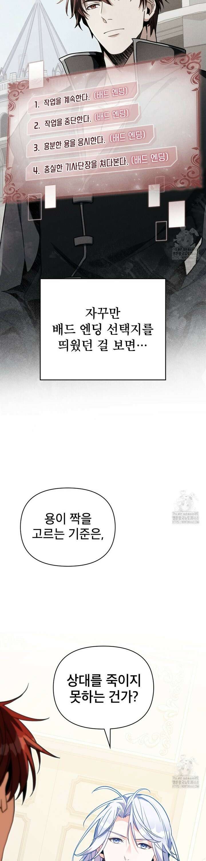 너의 스탯이 보여! 52화 10