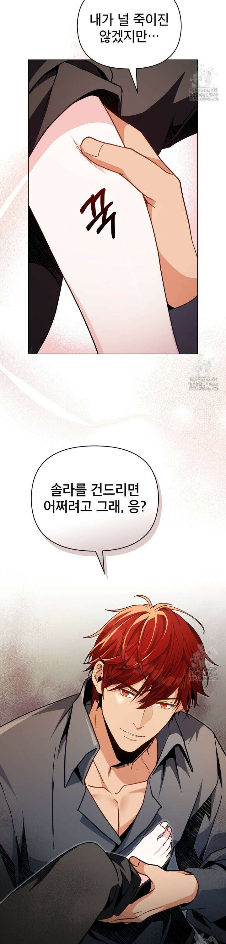 너의 스탯이 보여! 52화 28