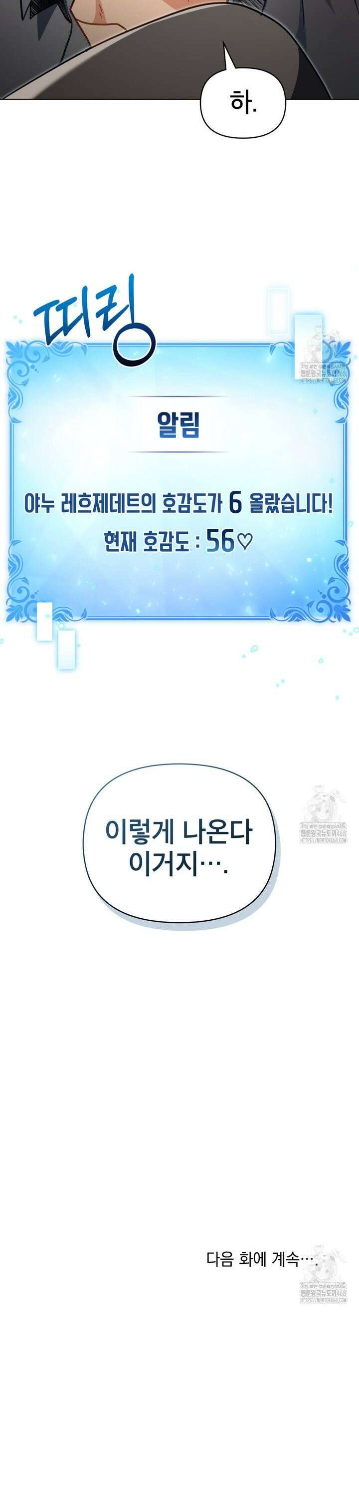너의 스탯이 보여! 52화 30