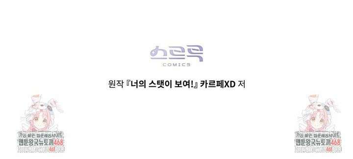 너의 스탯이 보여! 52화 31