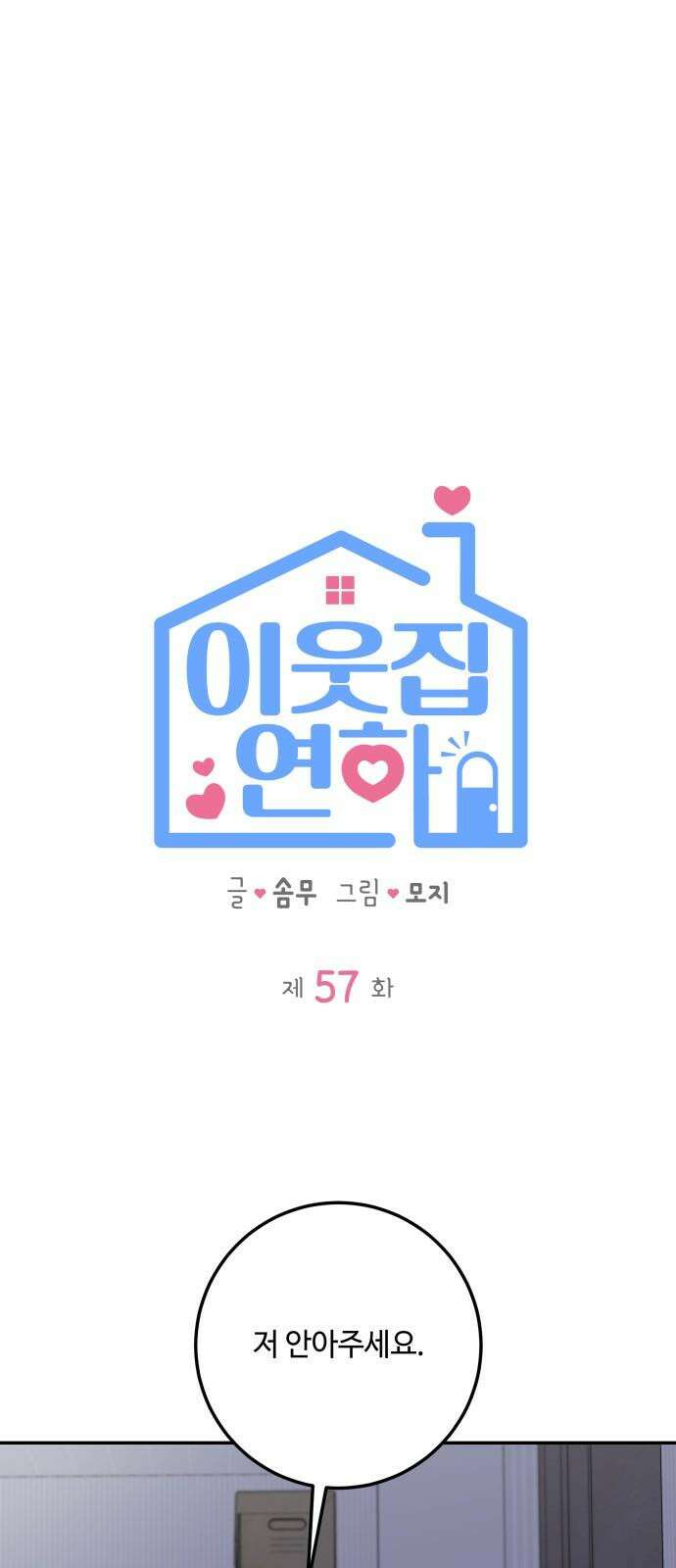 이웃집 연하 57화 7