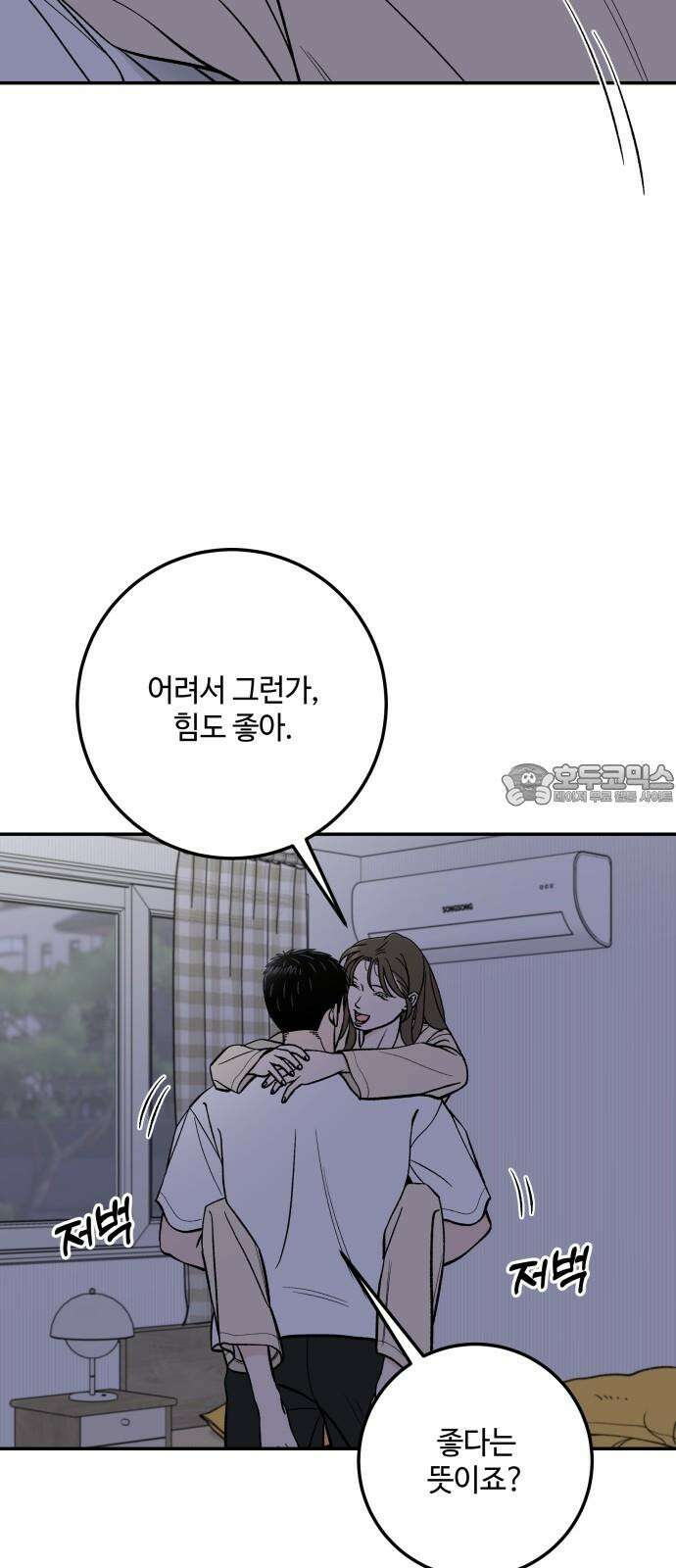 이웃집 연하 57화 9