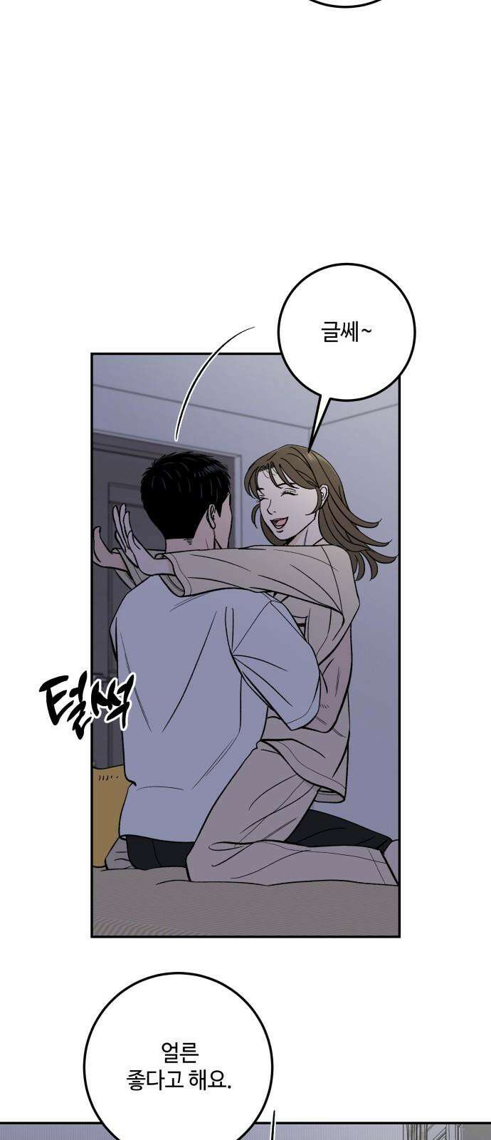 이웃집 연하 57화 10