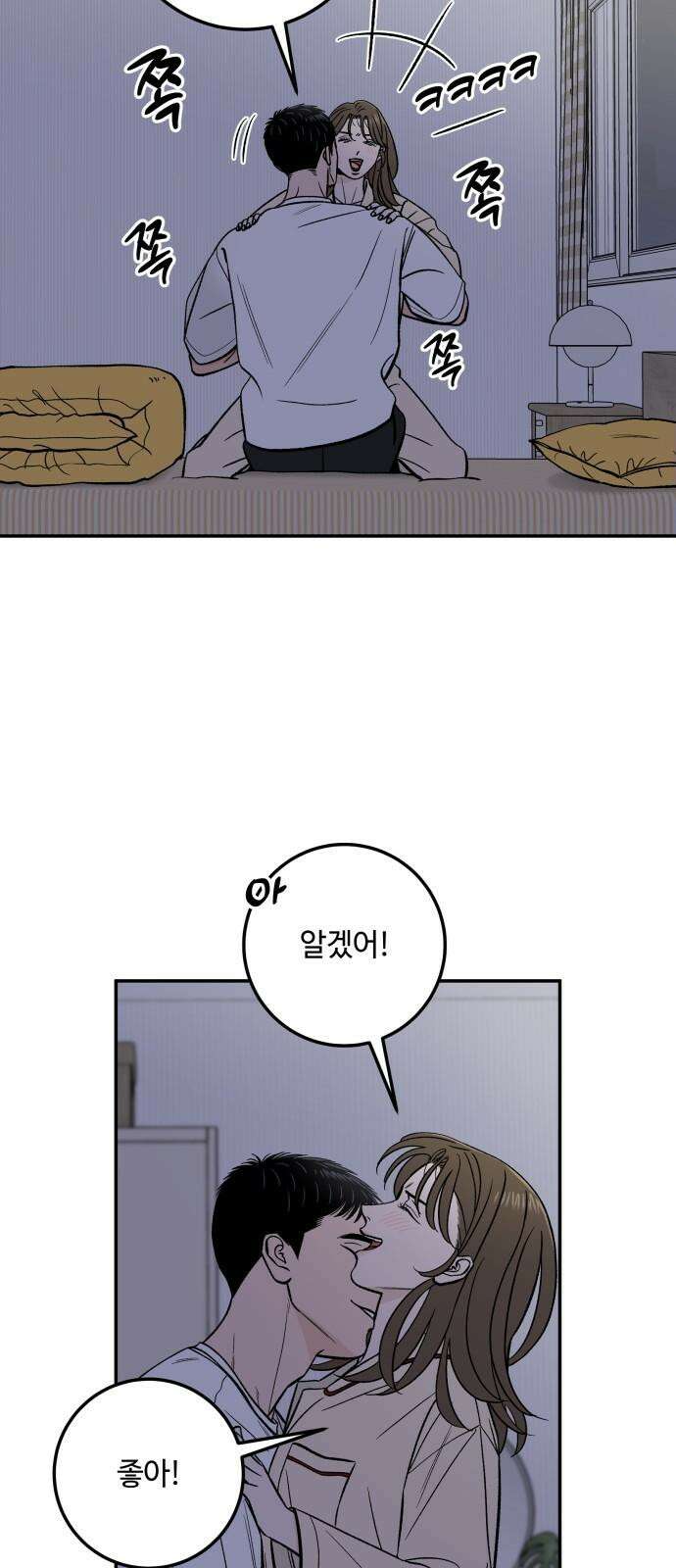 이웃집 연하 57화 11