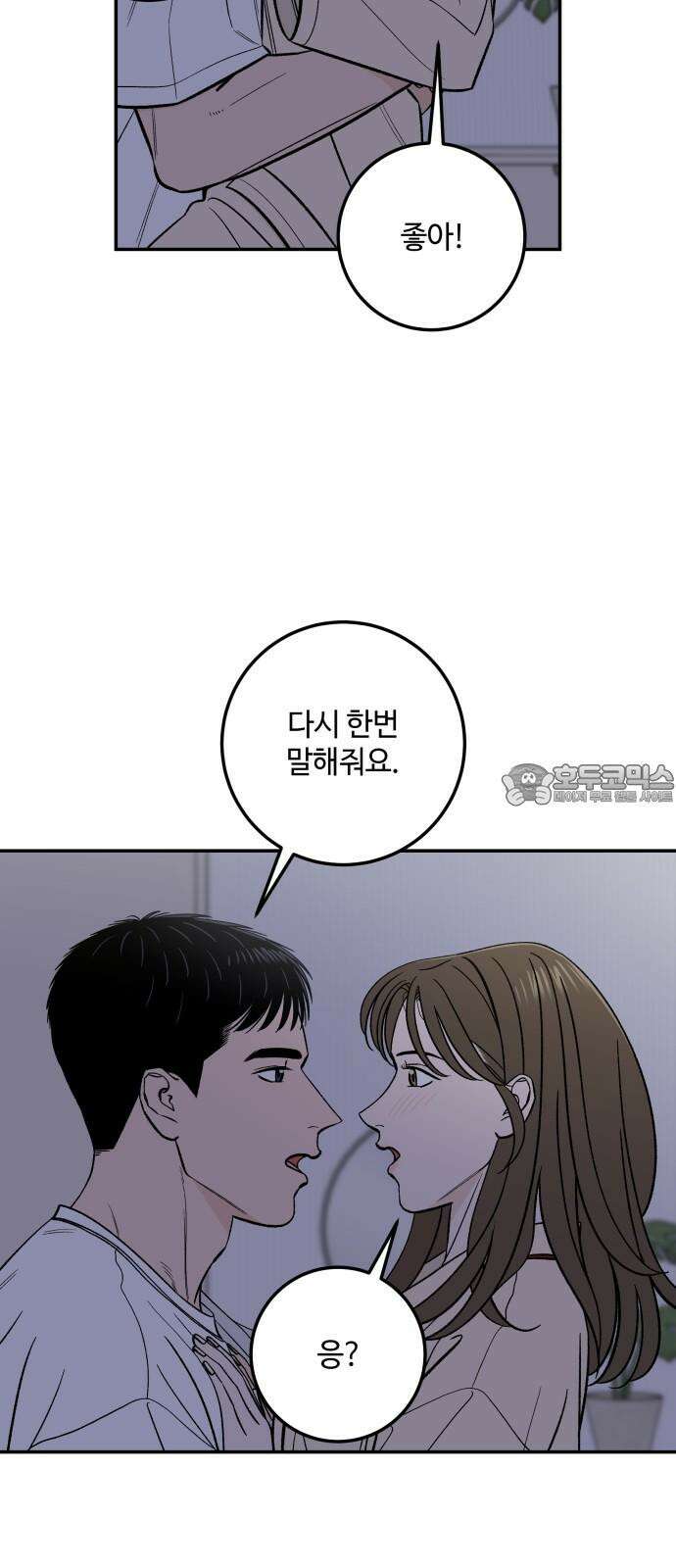 이웃집 연하 57화 12