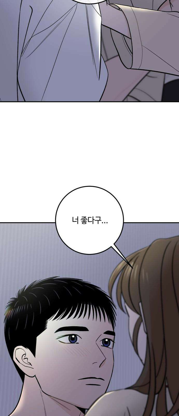이웃집 연하 57화 14